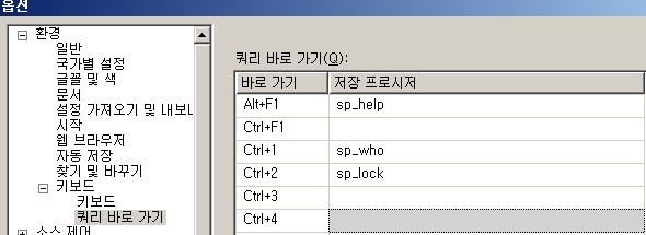  MS SSMS(SQL Server Management Studio) 쿼리 바로가기