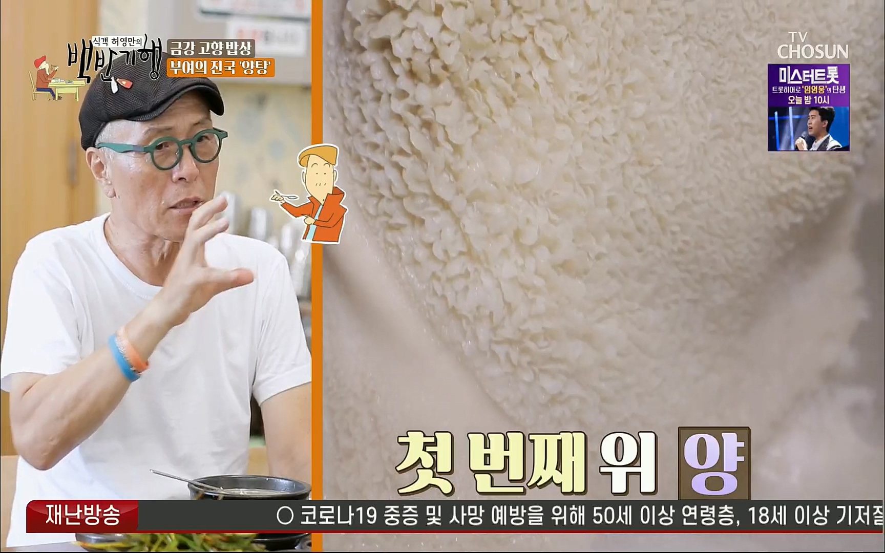 식객 허영만의 백반기행.E166.220826p.H264-F1RST.mp4_20220827_172138.566.jpg