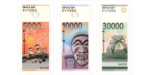 온누리상품권