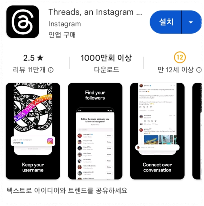 Threads 가입방법(1)