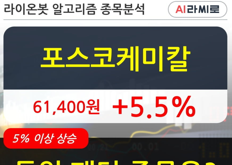  한독크린텍 주가,포스코케미칼 주가