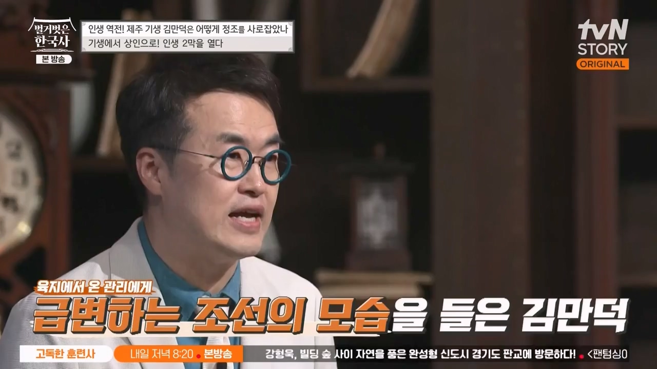 벌거벗은 한국사.E51.230413p-NEXT.mp4_20231203_162701.228.jpg