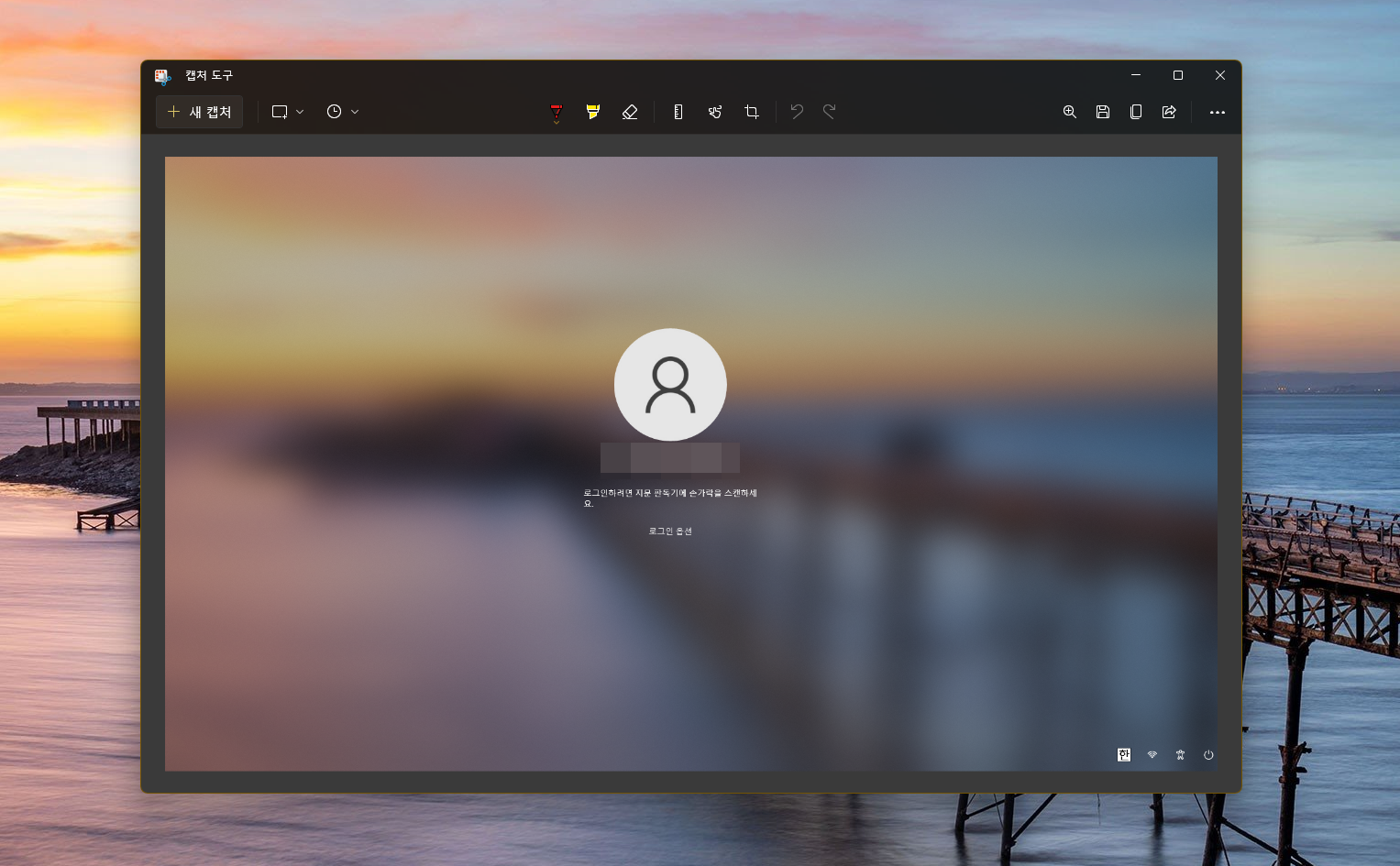 윈도우 로그인 화면 캡처 하는 방법 캡처4