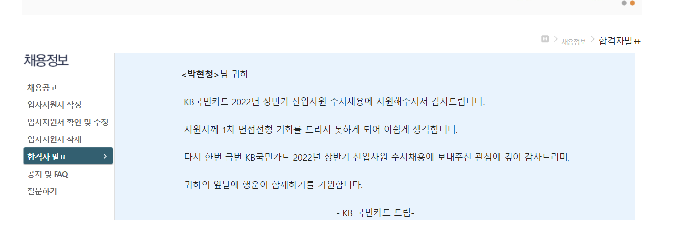 2022년 상반기 국민카드 IT직무 필기 불합격 2022년 상반기 국민카드 It직무 필기 불합격