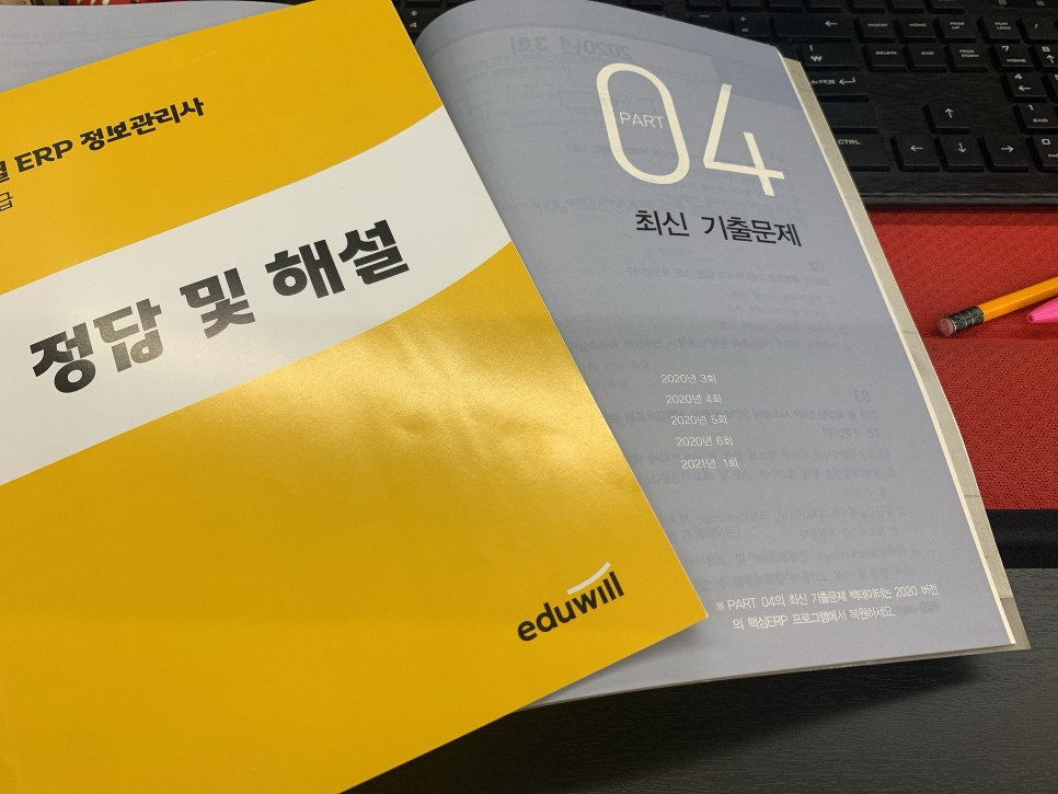 난이도 체크 ERP 정보 관리 사회계 2급 독학 2