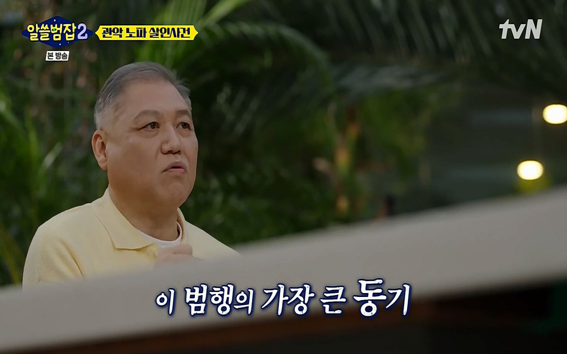 알쓸범잡 2.E15.220425p-NEXT.mp4_20220425_184414.718.jpg