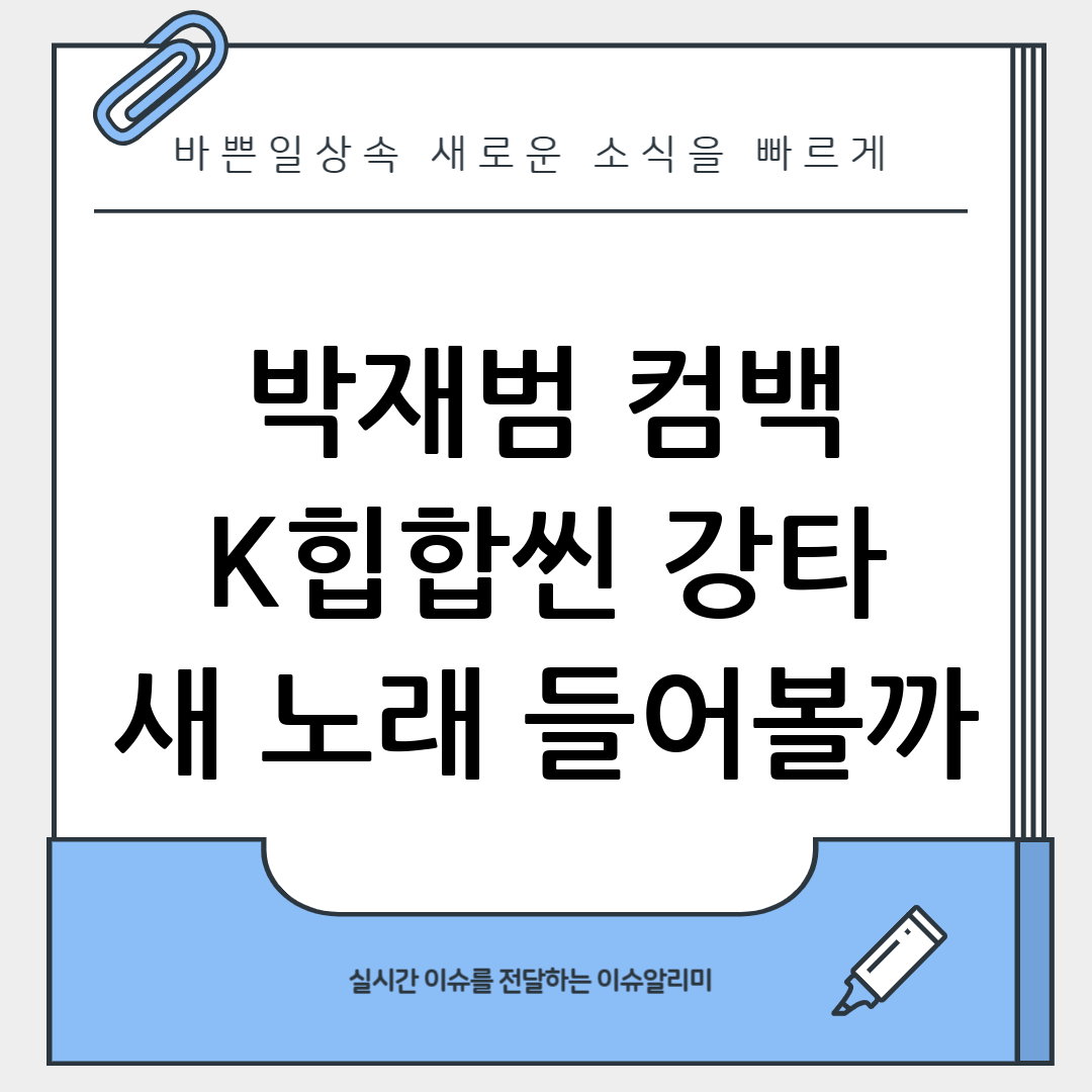 박재범