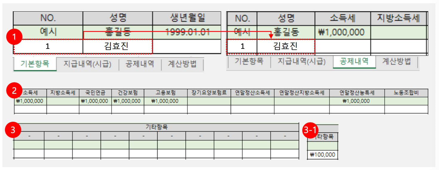 공제 내역