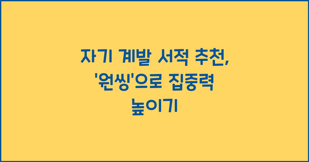 자기 계발 서적 추천