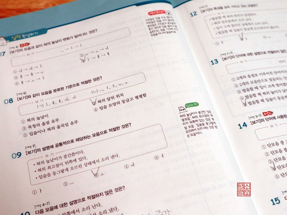 연습 숨마주니어 중학교어 문제집중 중학교어 문법 24