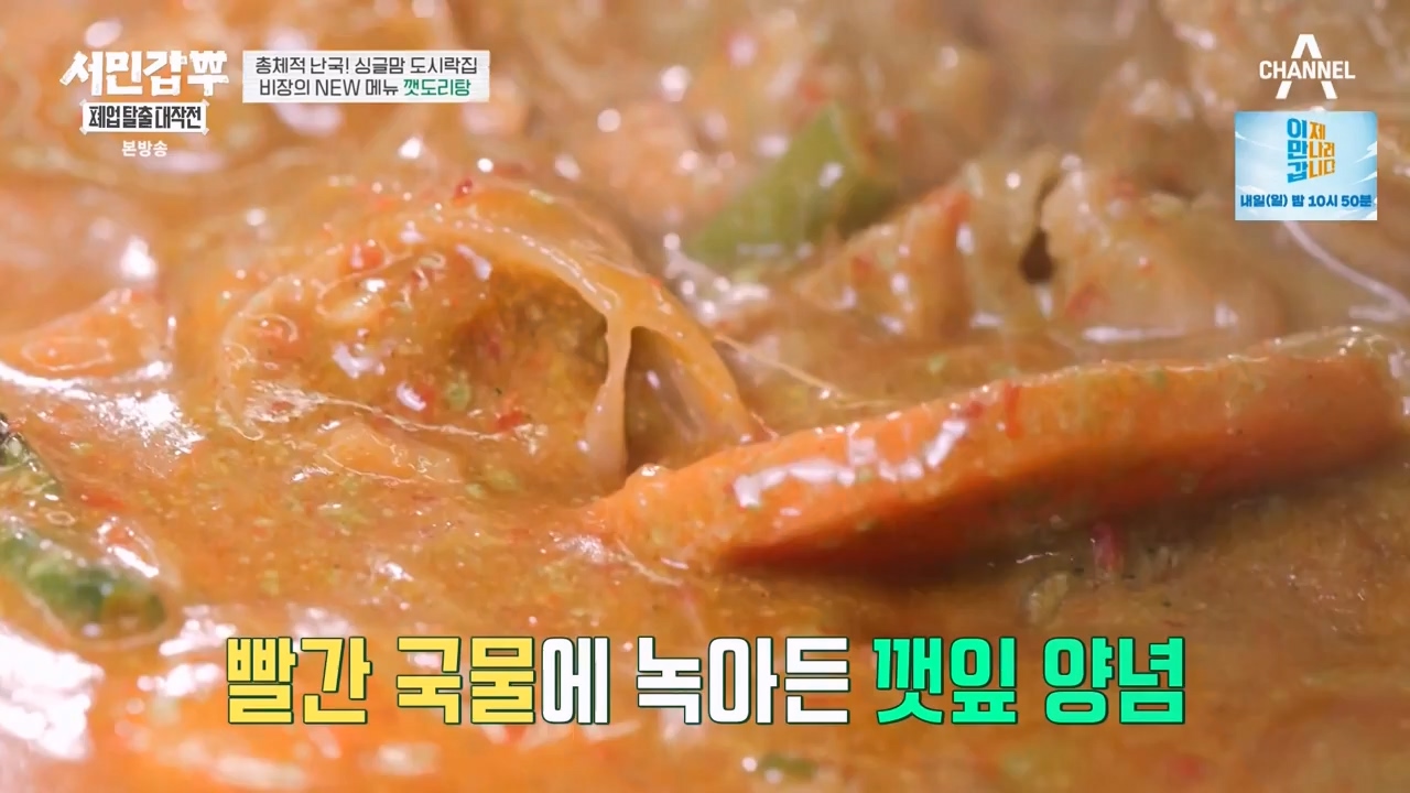 서민갑부 폐업 탈출 대작전.E32.240324p-NEXT.mp4_20240326_203906.603.jpg