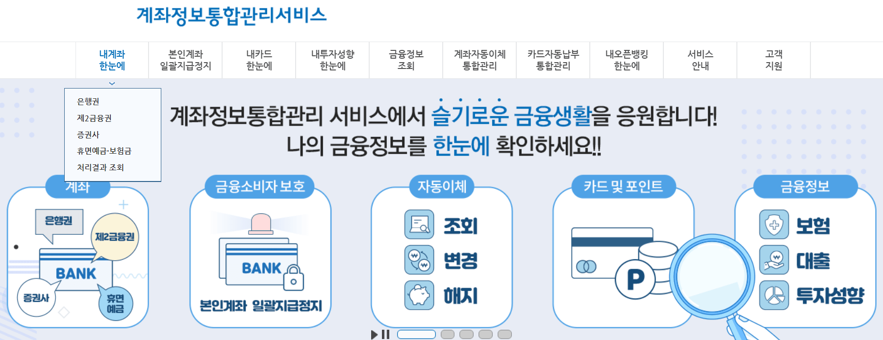 어카운트인포 홈페이지