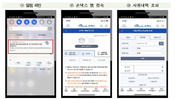 현금영수증 취소 신고 기간 문자_6