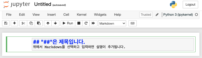 주피터 노트북에서 마크다운 입력하는 방법
