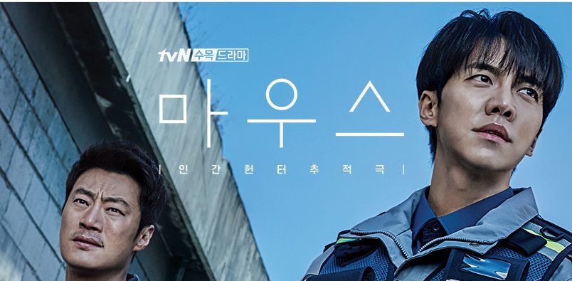 마우스 12회 다시보기 재방송 210414 tvN (+13회 예고)