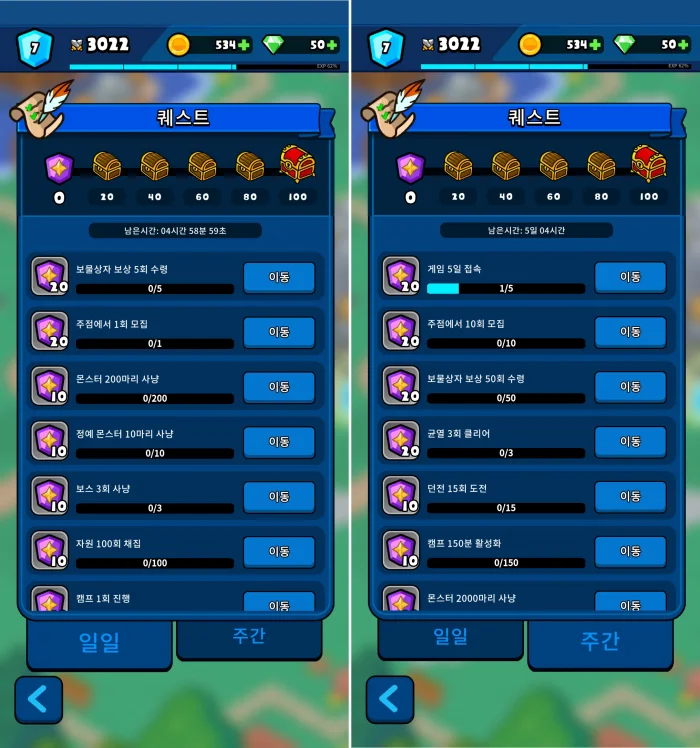일일 임무