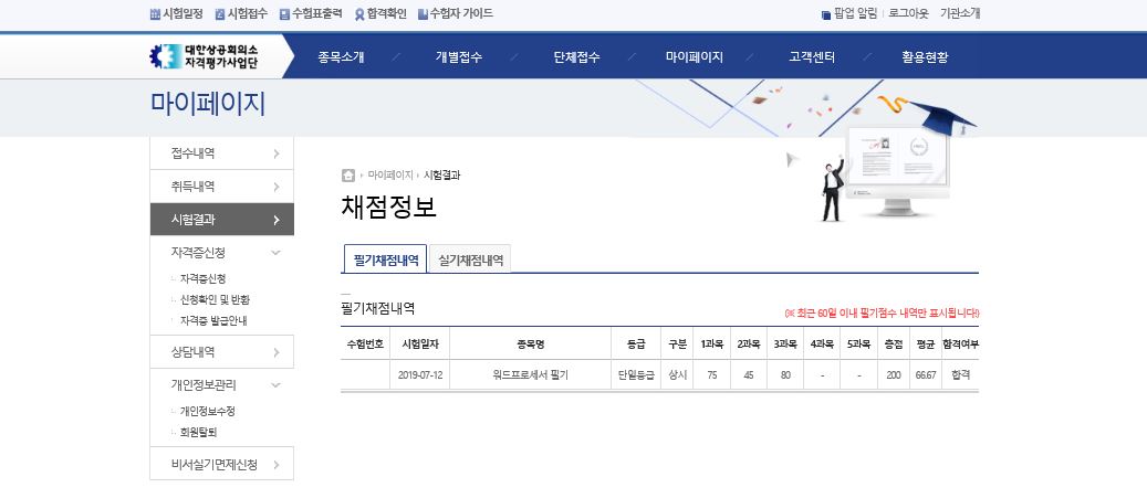 60점 이상이면 필기합격