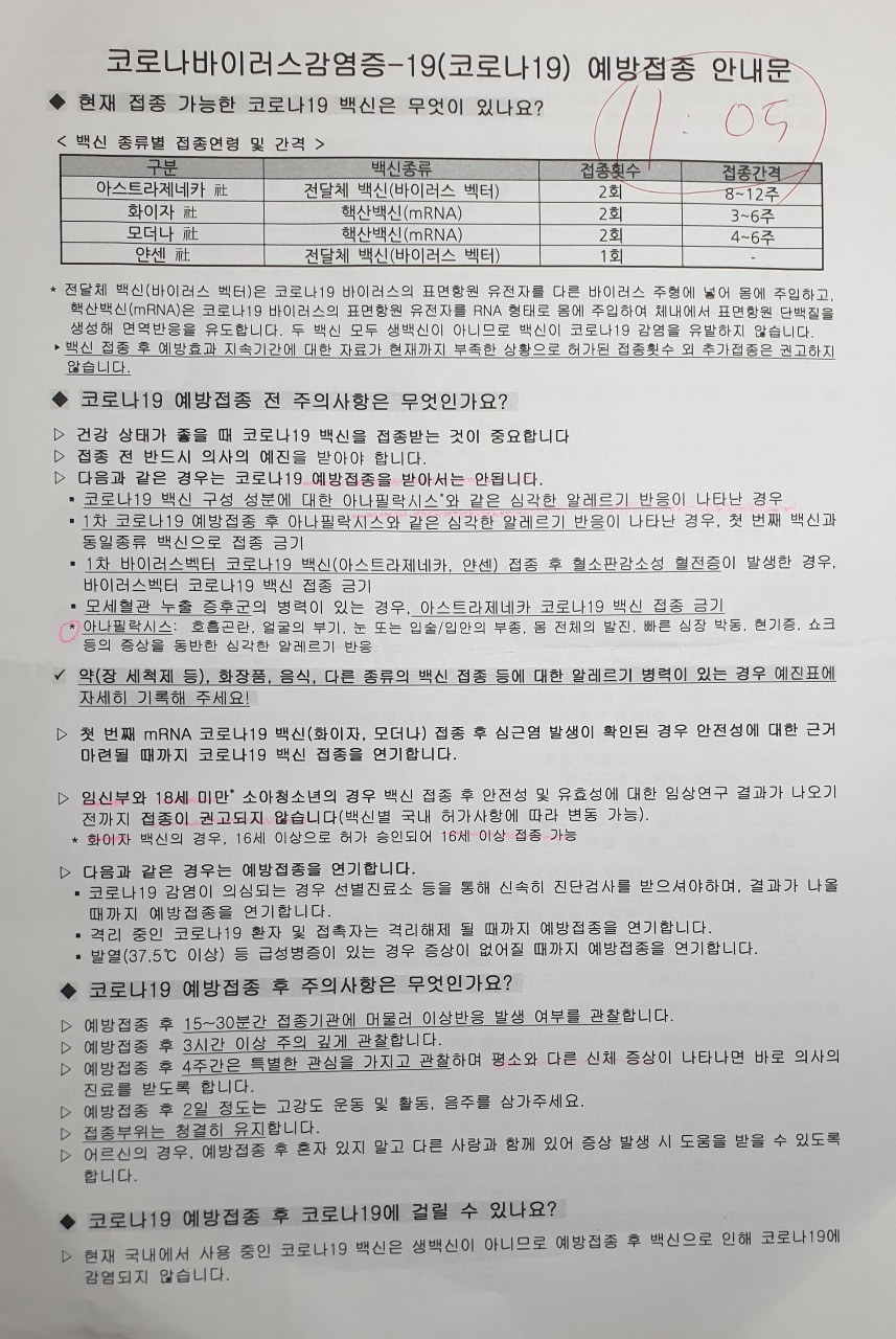 화이자 주의사항