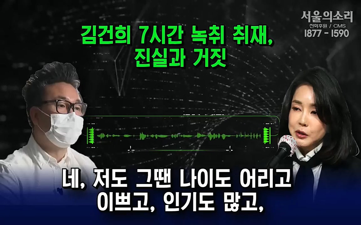 [특집 생방송] 김건희 7시간 녹취 취재, 자백과 거짓 (김건희 발언의 의미와 새로운 녹취 공개).mp4_20220911_143336.526.jpg