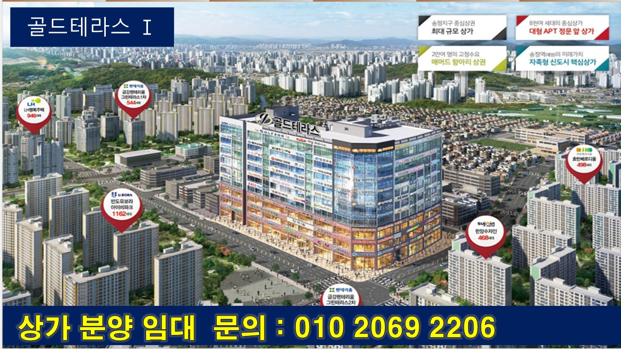  울산 상가 분양 임대 송정지구 골드테라스 상가