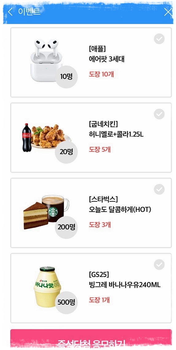 잡코리아 온라인 도장 [4월 출석체크 이벤트] 잡코리아에서 4