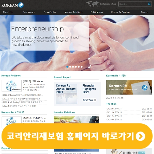  코리안리재보험 홈페이지 바로가기