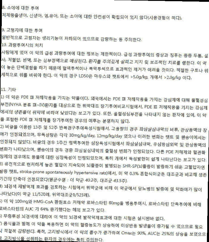 프레탈정 100mg 효능