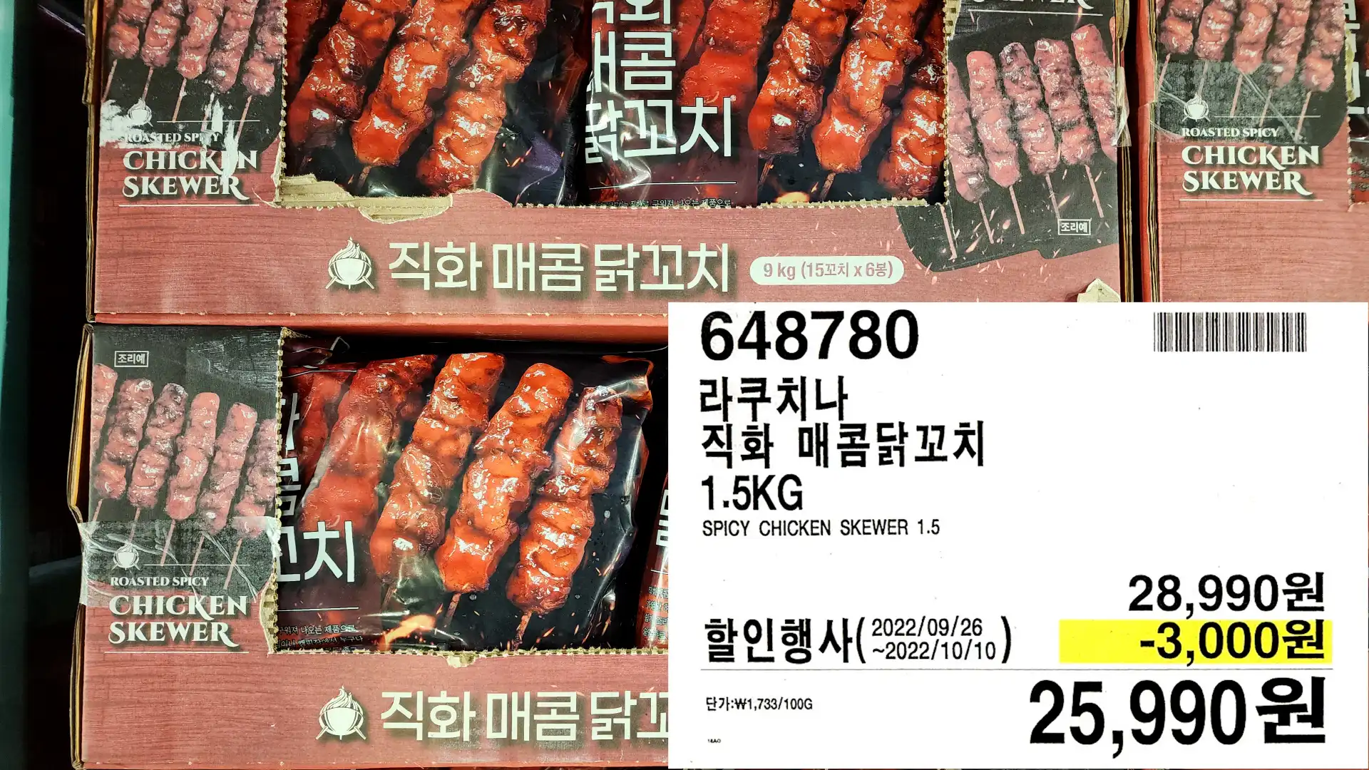 라쿠치나
직화 매콤닭꼬치
1.5KG
SPICY CHICKEN SKEWER 1.5
25&#44;990원