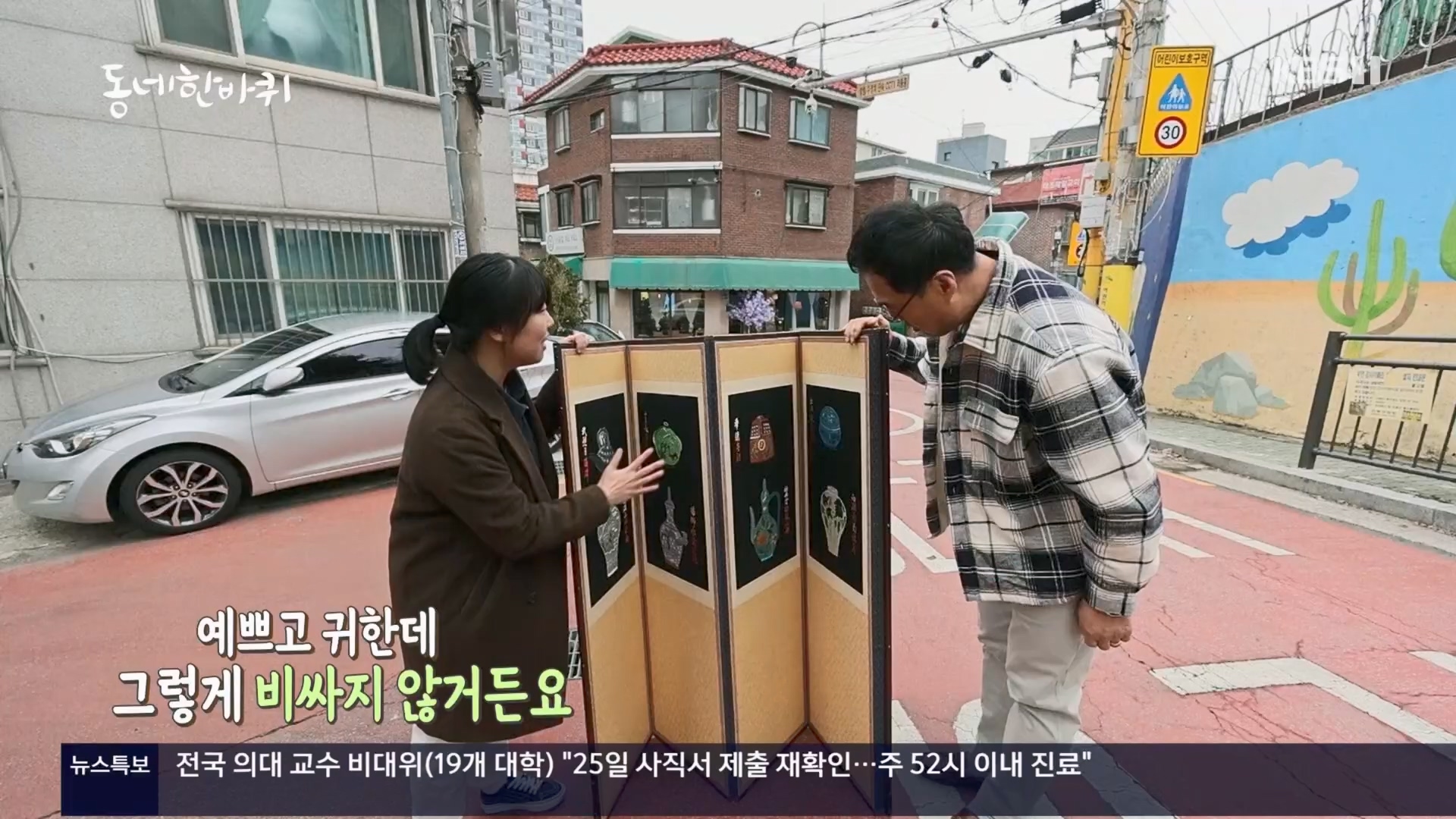 동네 한 바퀴.E263.240323p.H264-F1RST.mp4_20240327_195952.665.jpg