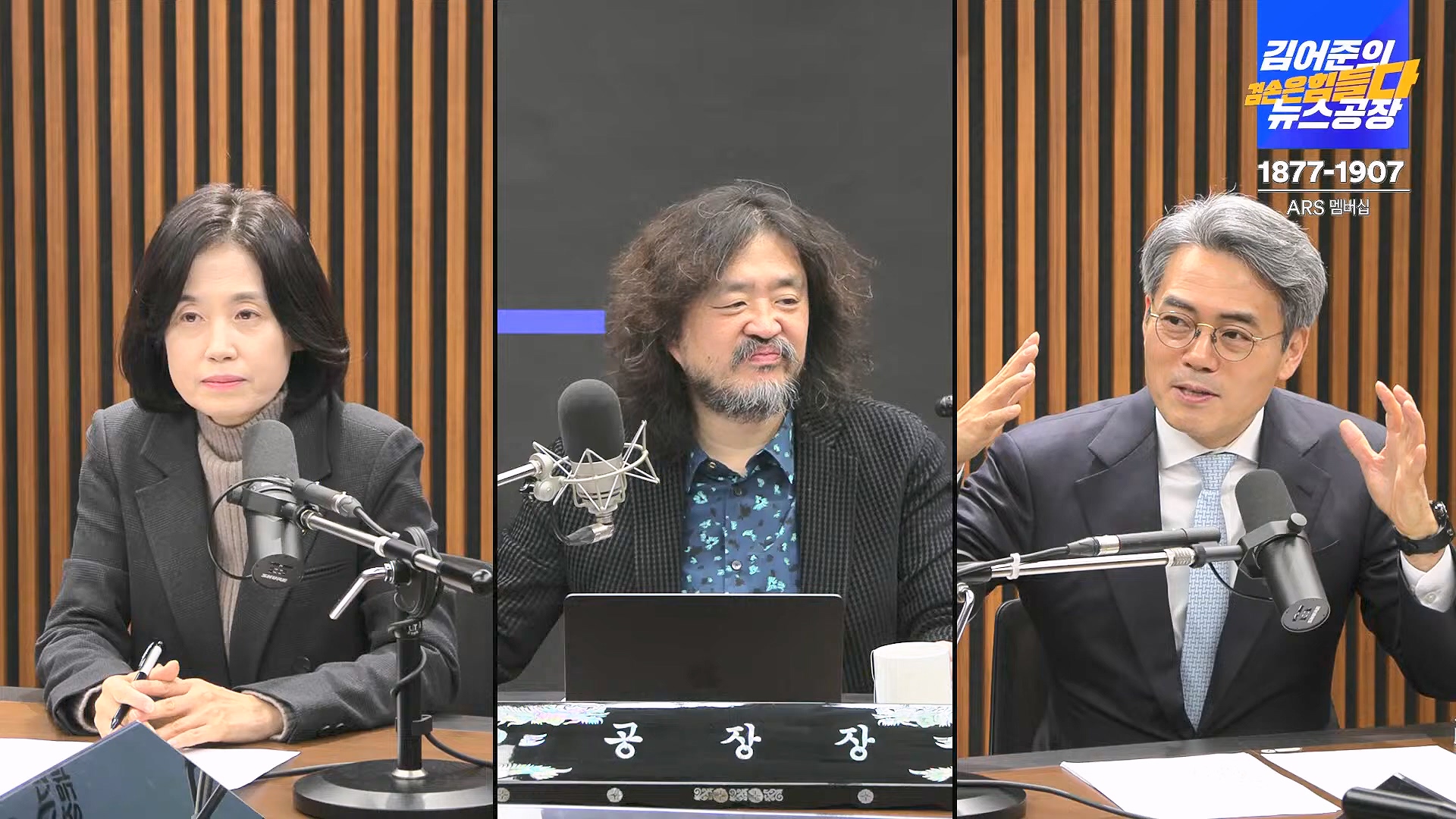 김어준의 겸손은힘들다 뉴스공장 2025년 1월 24일 금요일 [김병주, 김기표, 박은정, THE살롱, 금요미식회, 금요음악회(고의석, 하이미스터메모리) (1080p_30fps_H264-96kbit_AAC).mp4_20250124_135952.208.jpg