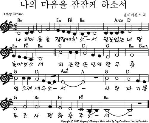 나의 마음을 잠잠케 하소서_악보