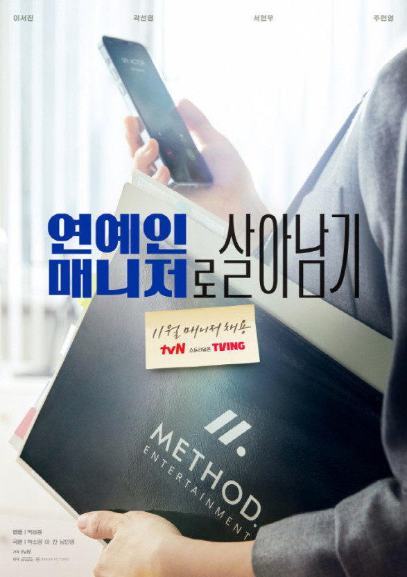  이서진 드라마 연예인 매니저로 살아남기 OTT, 넷플릭스 정보