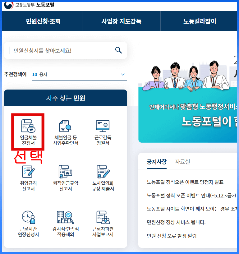 노동청 임금체불 신고 방법