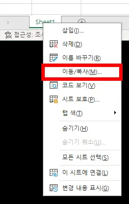 엑셀 시트 마우스 우측 클릭 후 나오는 메뉴 화면