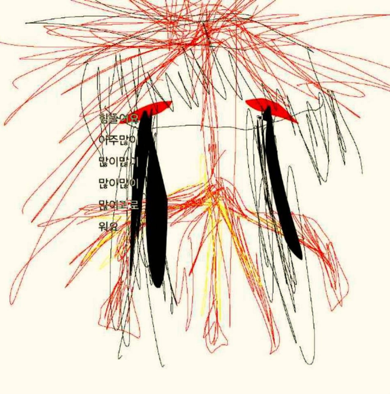 빨간 선과 노란 선으로 이루어진 사람의 형체가 검은 눈물을 흘리고 있다. &#39;힘들어요 아주 많이 많이 많이 많이 많이 많이 괴로워요&#39; 라고 적혀 있다.