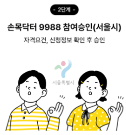 손목닥터9988신청