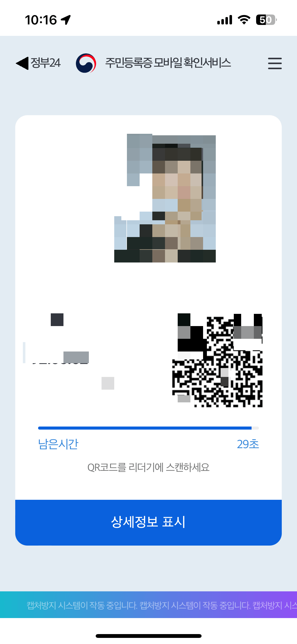 정부24 모바일 신분증 발급완료