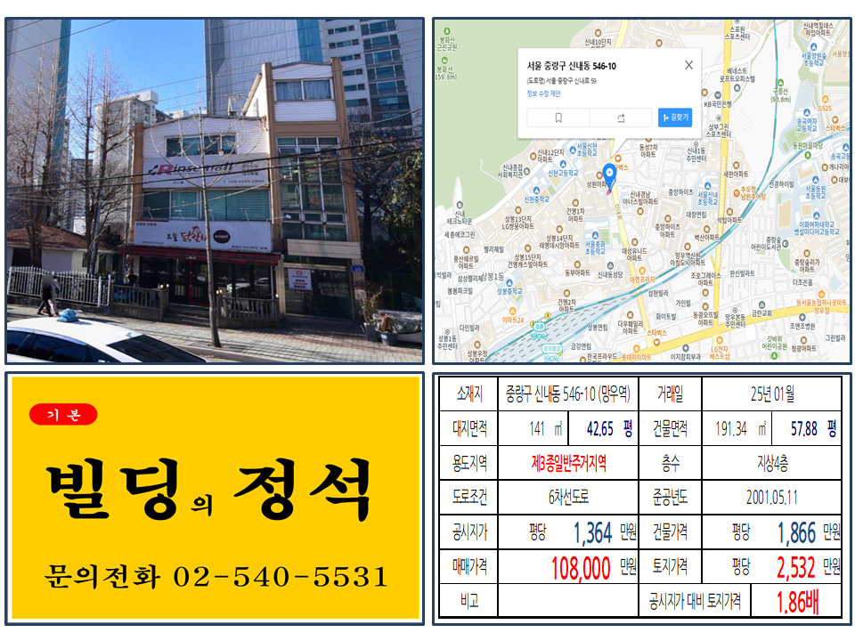 중랑구 신내뉴타운 대로변 10.8억 꼬마빌딩 분석: 망우역 역세권 투자 성공 사례 (ft. 제3종일반주거지역, 개발 호재)