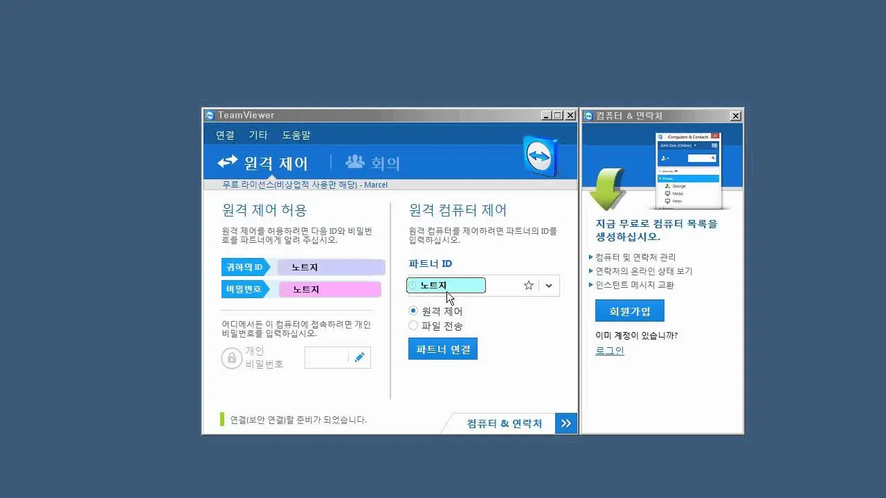 팀뷰어 다운로드 설치 원격제어 방법_7
