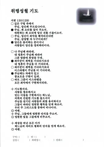 위령기도 가톨릭 기도문 모음_26