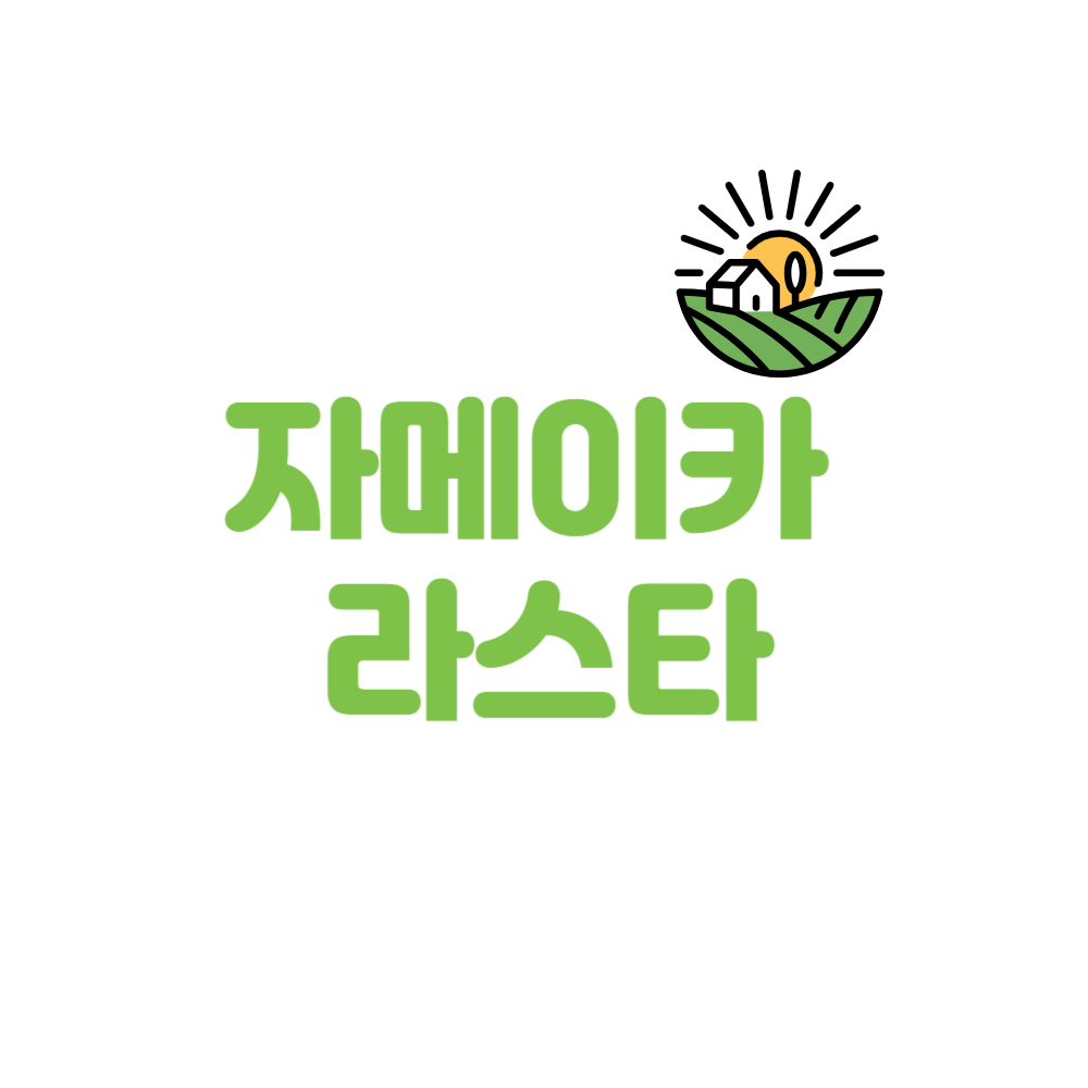 자메이카 라스타