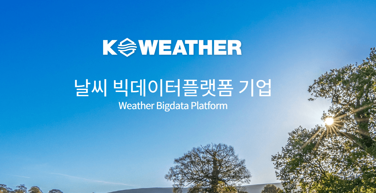 2024년 2월 공모주 추천! 케이웨더 코스닥 상장