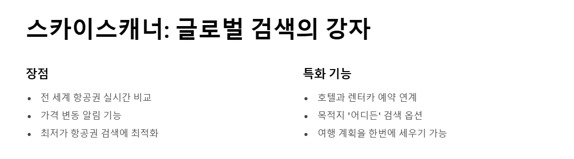 비행기 예약 어플 TOP 6