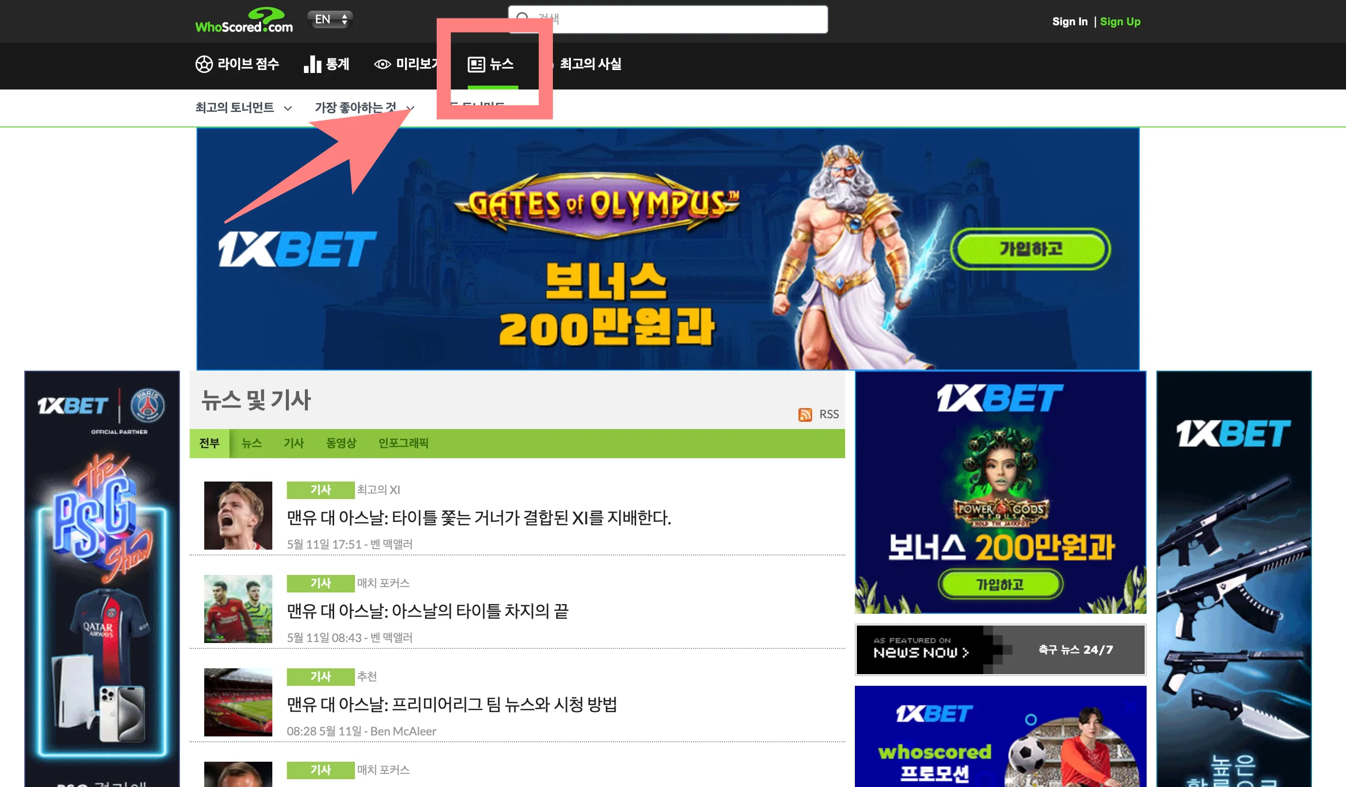 후스코어드-축구-뉴스-확인하기-사진