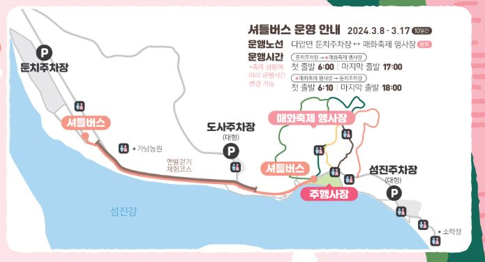 2024 광양 매화축제 