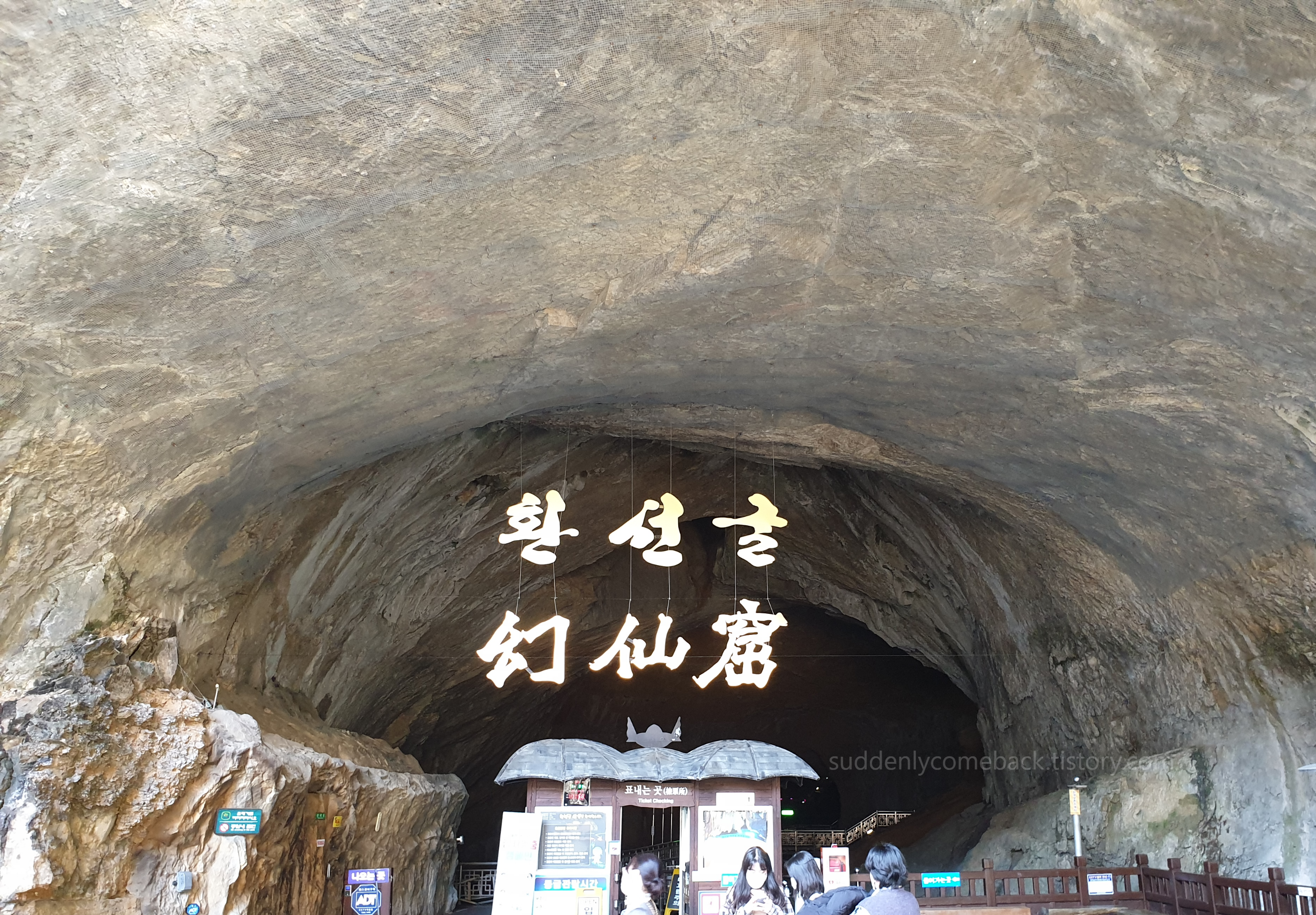 삼척-여행-환선굴-입구