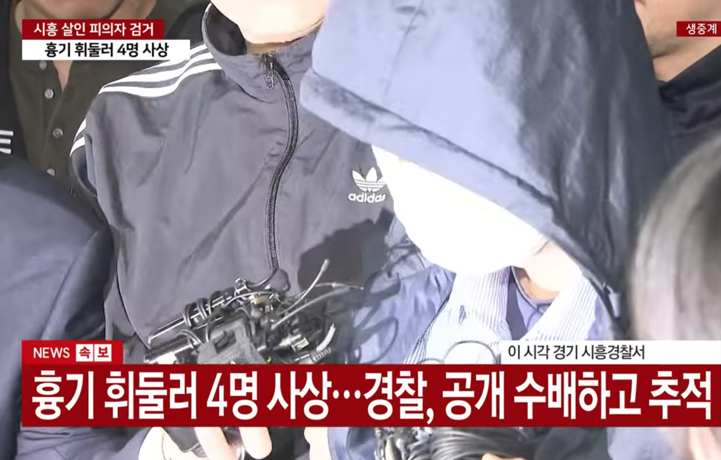 시흥 흉기사건 피의자 차첨날 검거