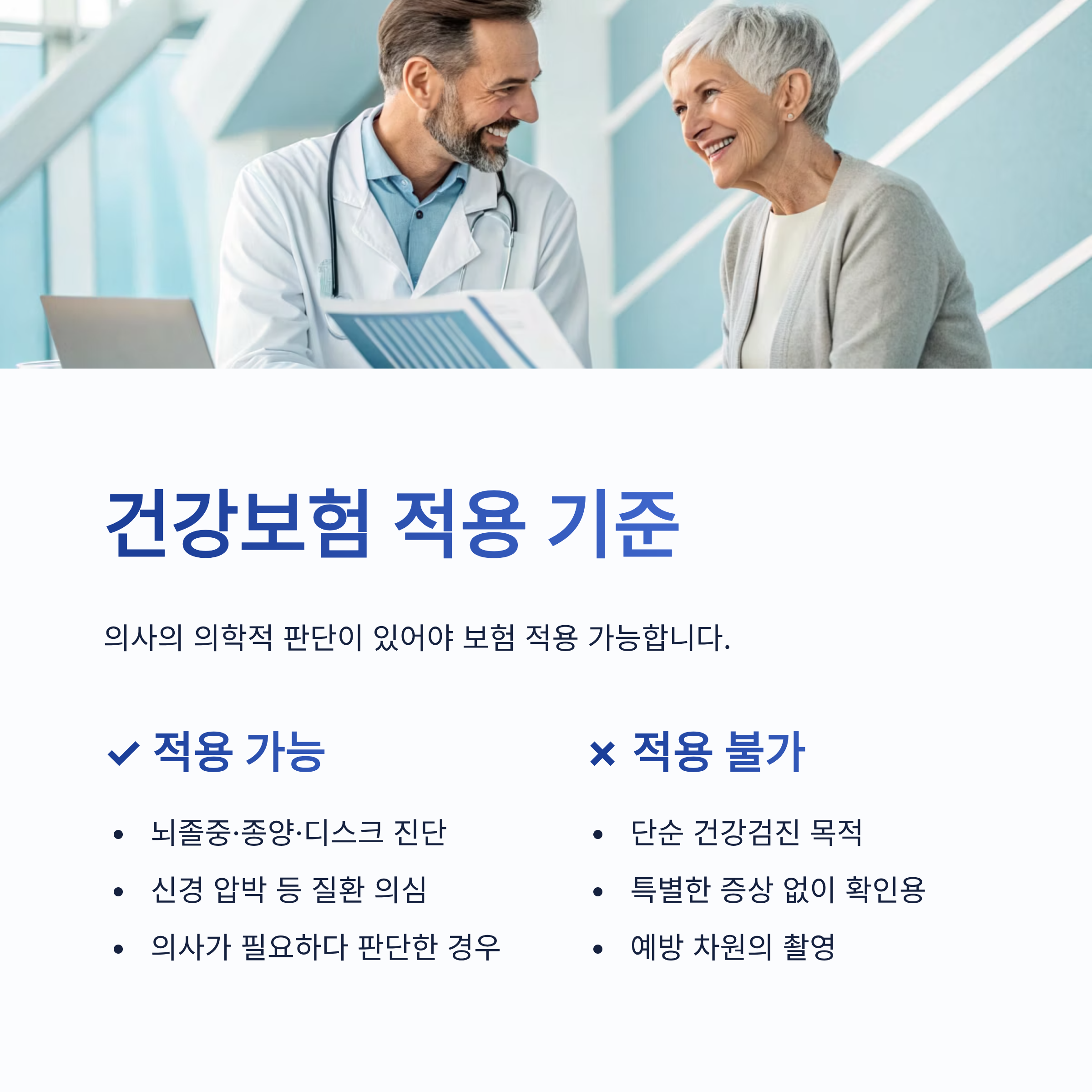 mri 비용 총정리|부위별 평균 금액·건강보험 적용 여부·비용 아끼는 꿀팁