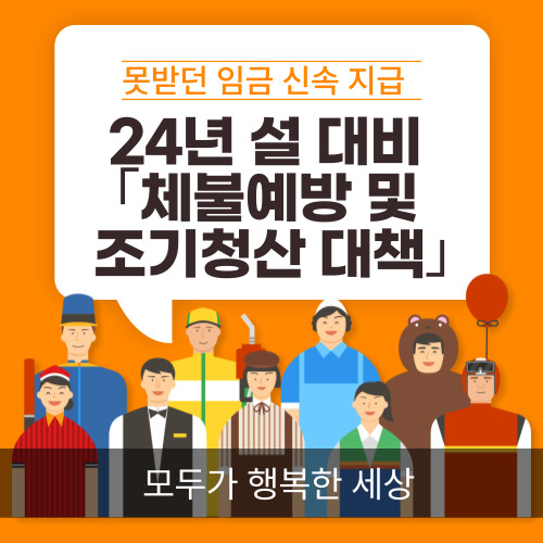 체불청산 조기청산 임금체불