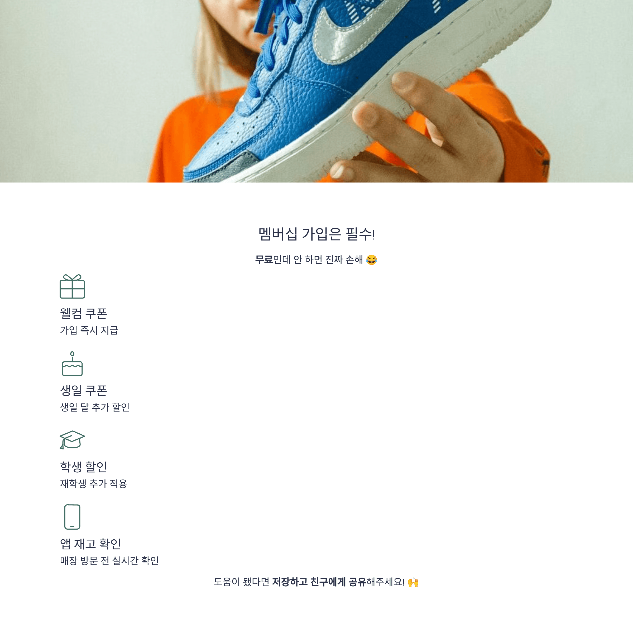 멤버십 가입 혜택 인포그래픽